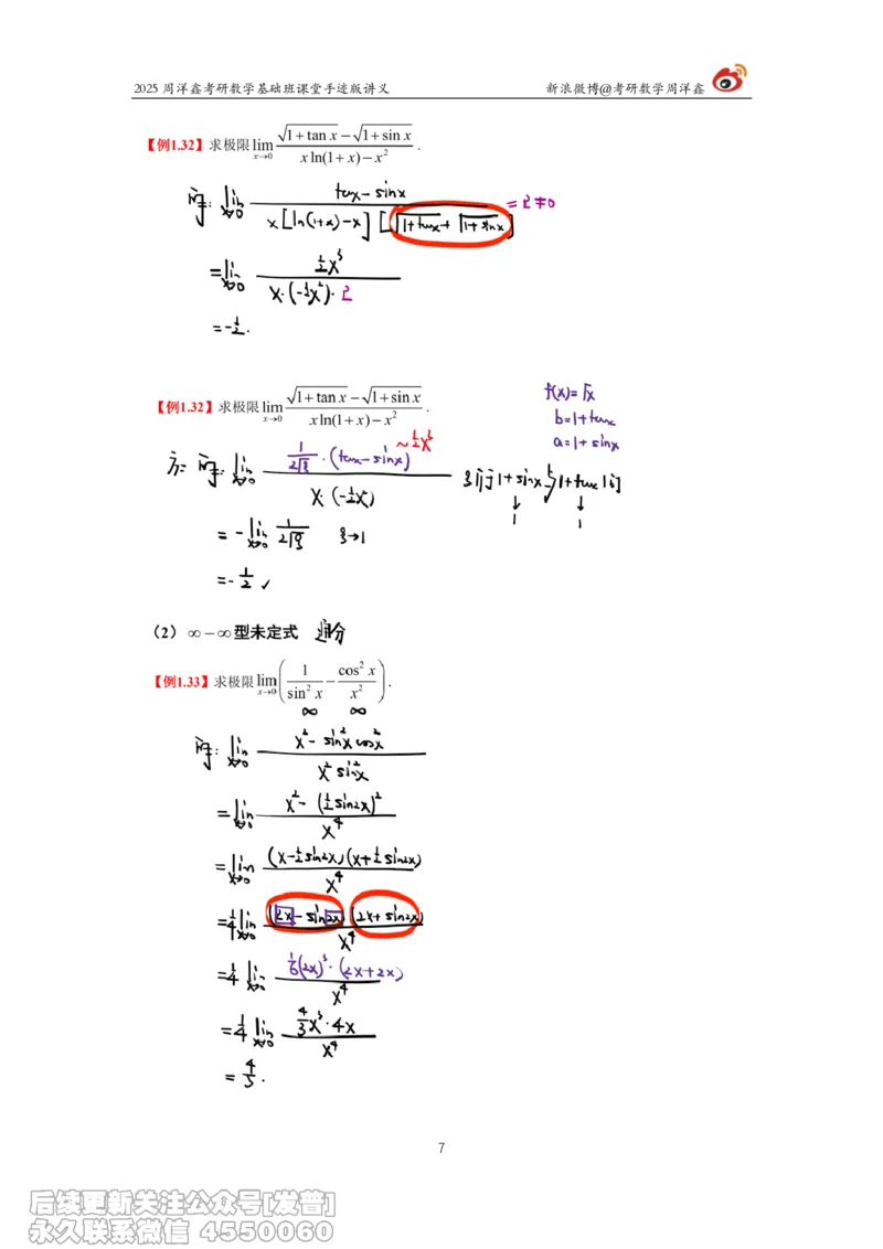 005.2025考研数学基础班（高等数学5）（周洋鑫）_已解密_04.2026考研数学周洋鑫数学笑过_00.随课资料