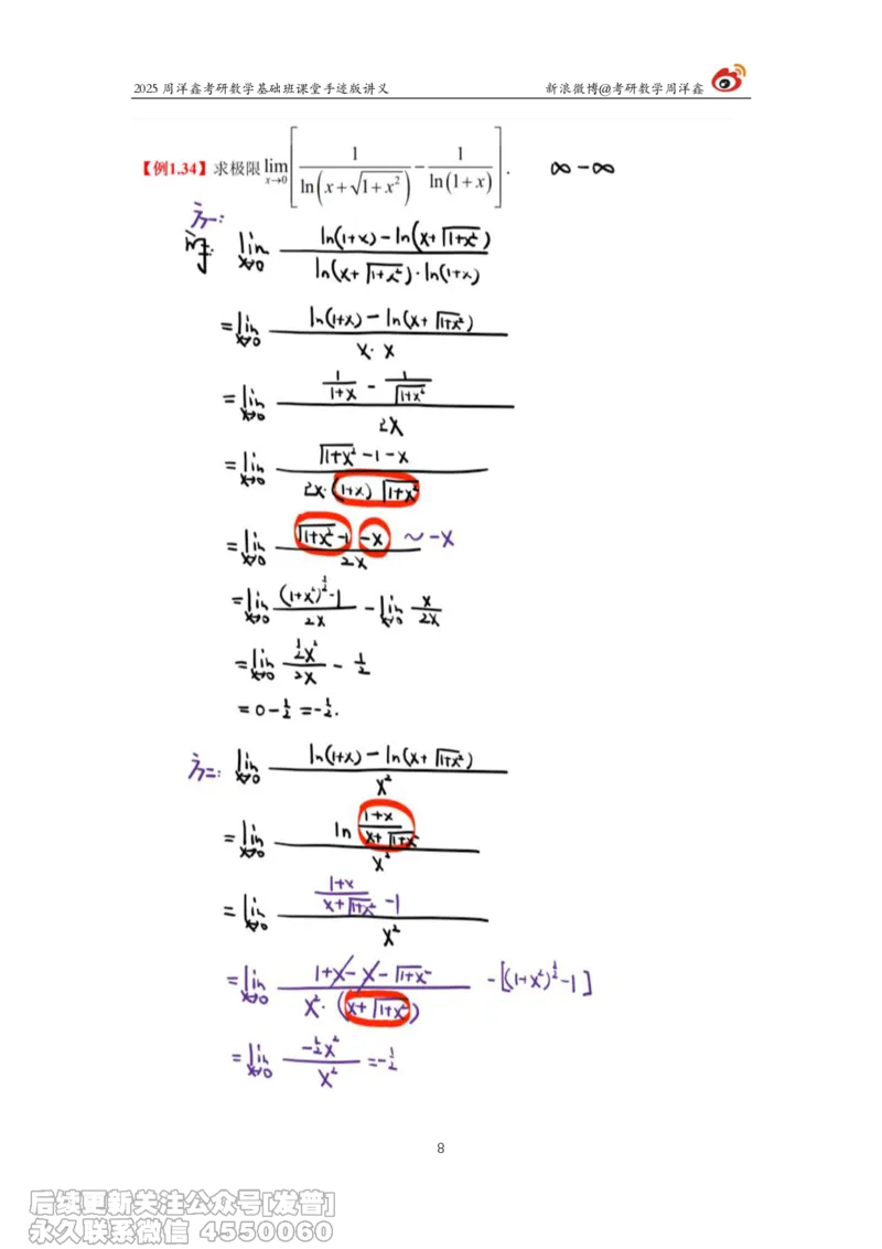 005.2025考研数学基础班（高等数学5）（周洋鑫）_已解密_04.2026考研数学周洋鑫数学笑过_00.随课资料