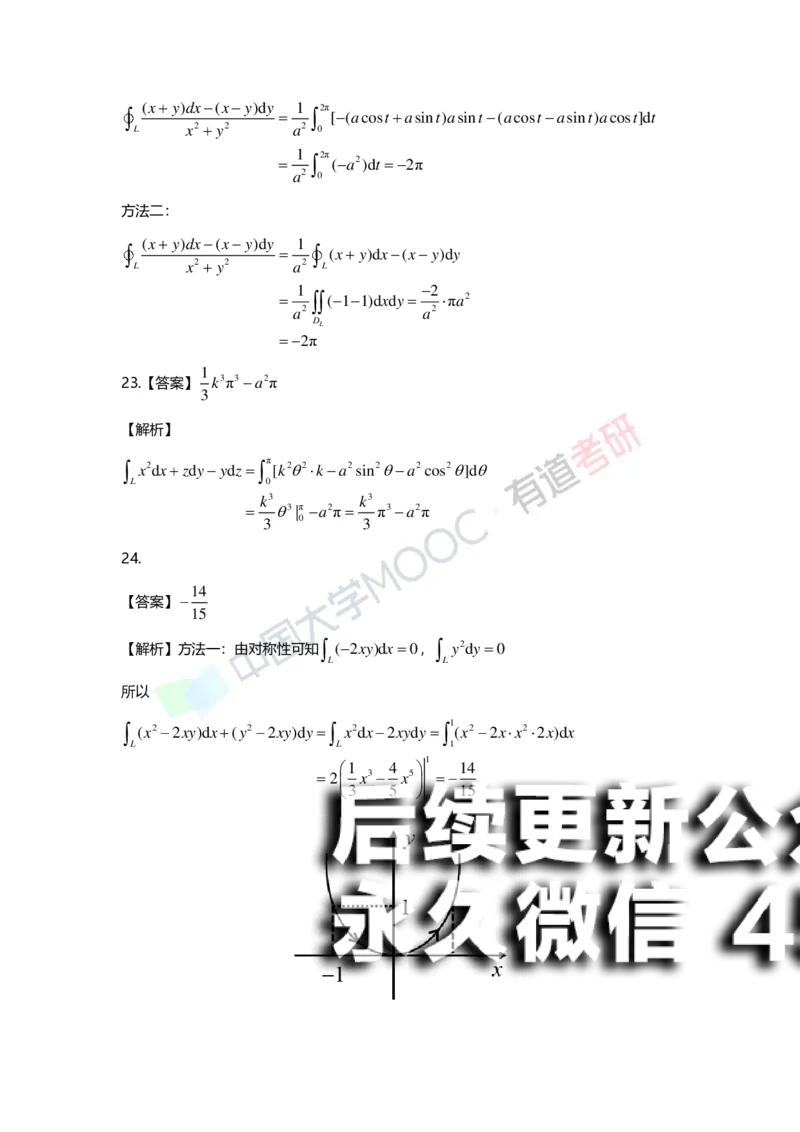 (159)--第十二章《多元函数积分学及其应用》答案详解_01.2026考研数学有道武忠祥刘金峰全程班_01.2026考研数学武忠祥刘金峰全程班_00.书籍和讲义_{2}--资料