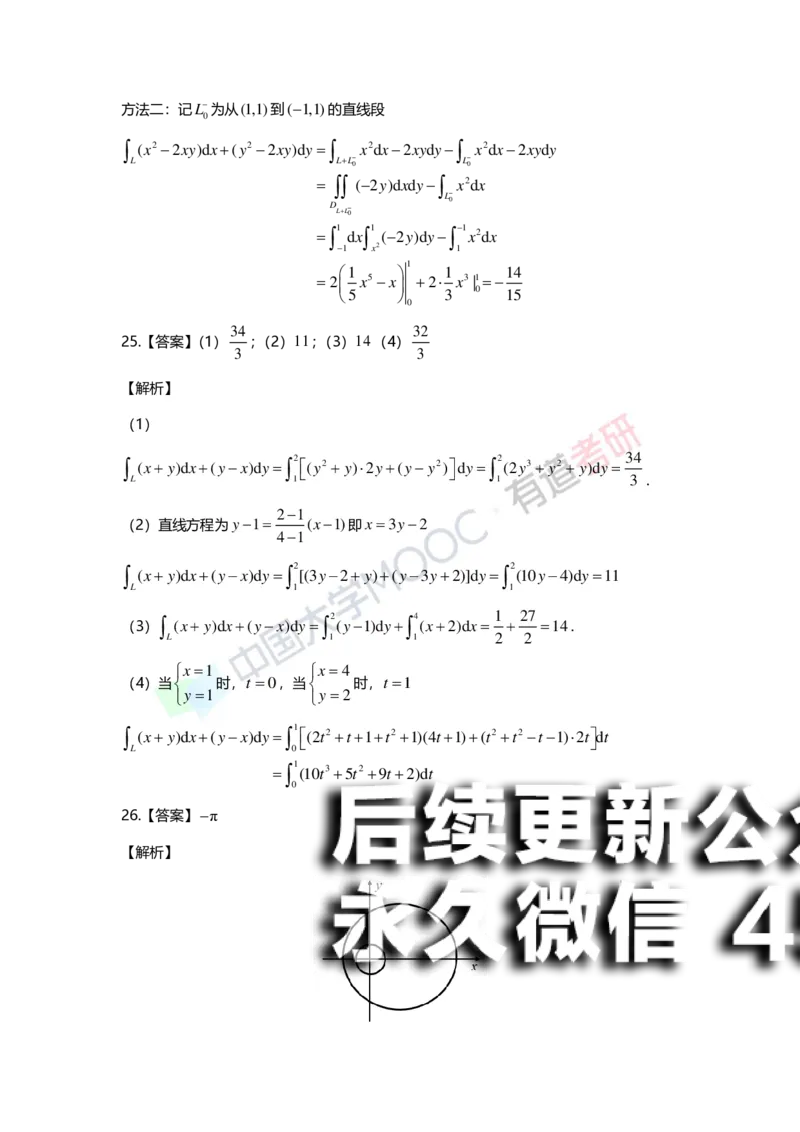 (159)--第十二章《多元函数积分学及其应用》答案详解_01.2026考研数学有道武忠祥刘金峰全程班_01.2026考研数学武忠祥刘金峰全程班_00.书籍和讲义_{2}--资料