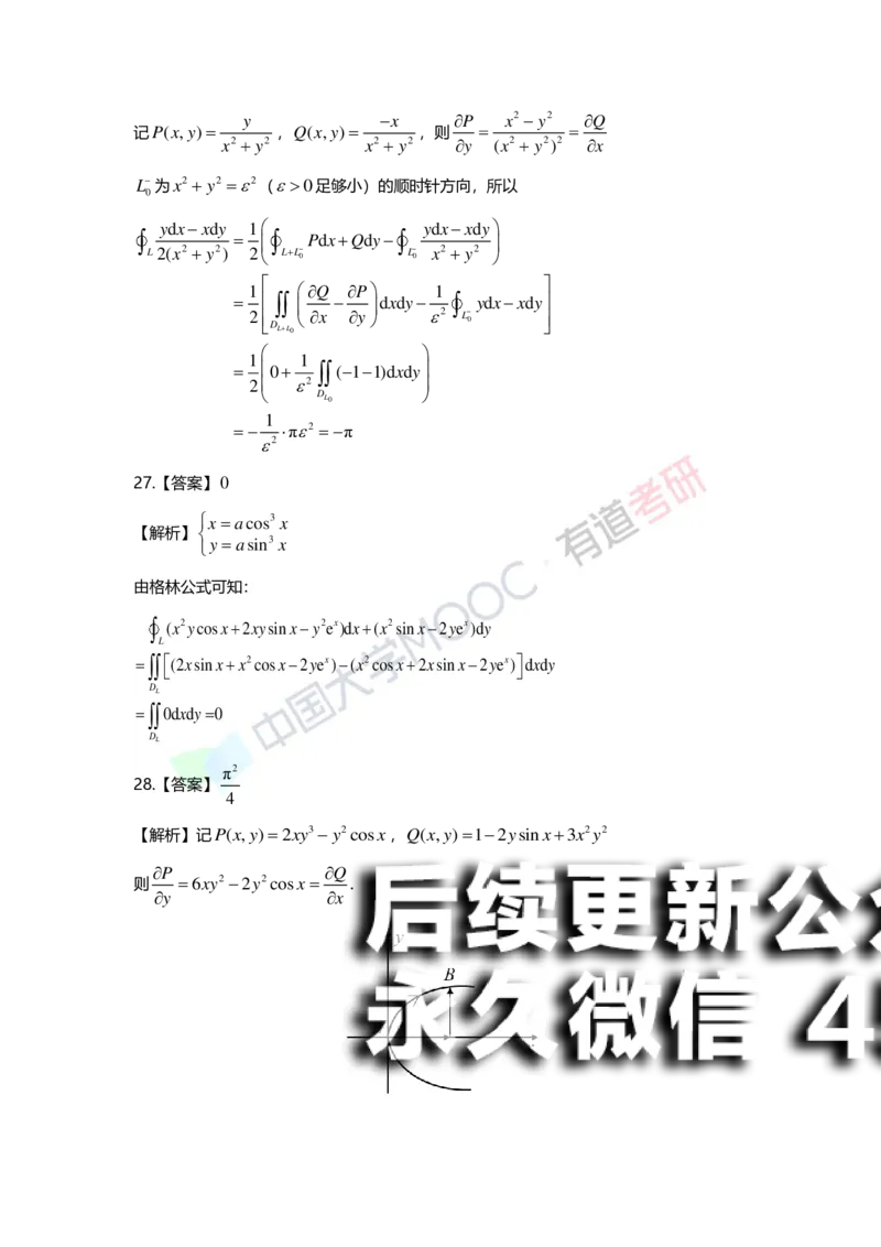 (159)--第十二章《多元函数积分学及其应用》答案详解_01.2026考研数学有道武忠祥刘金峰全程班_01.2026考研数学武忠祥刘金峰全程班_00.书籍和讲义_{2}--资料