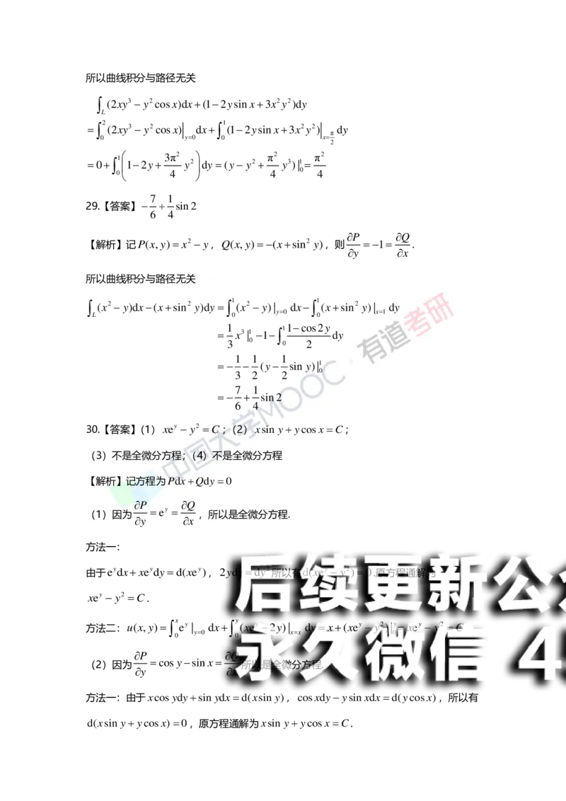 (159)--第十二章《多元函数积分学及其应用》答案详解_01.2026考研数学有道武忠祥刘金峰全程班_01.2026考研数学武忠祥刘金峰全程班_00.书籍和讲义_{2}--资料