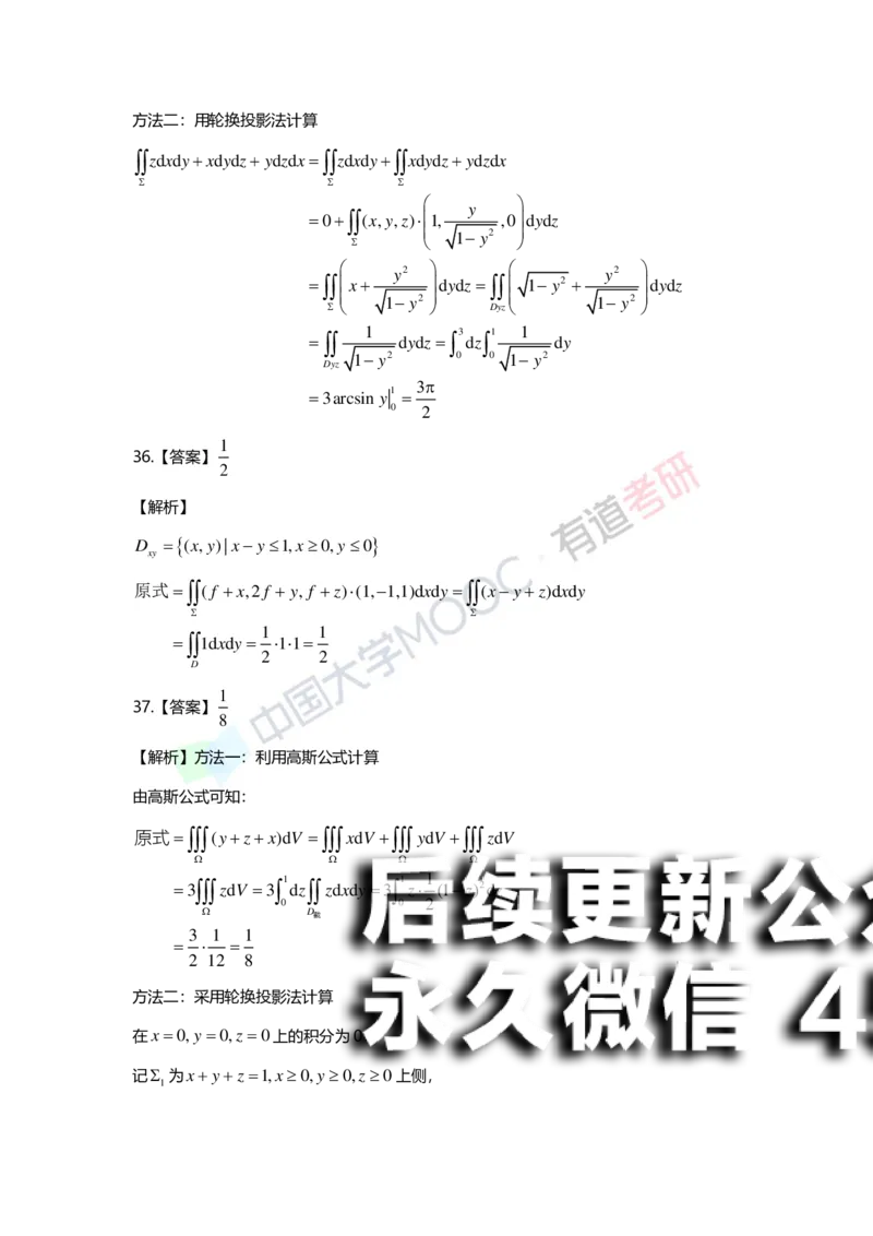 (159)--第十二章《多元函数积分学及其应用》答案详解_01.2026考研数学有道武忠祥刘金峰全程班_01.2026考研数学武忠祥刘金峰全程班_00.书籍和讲义_{2}--资料