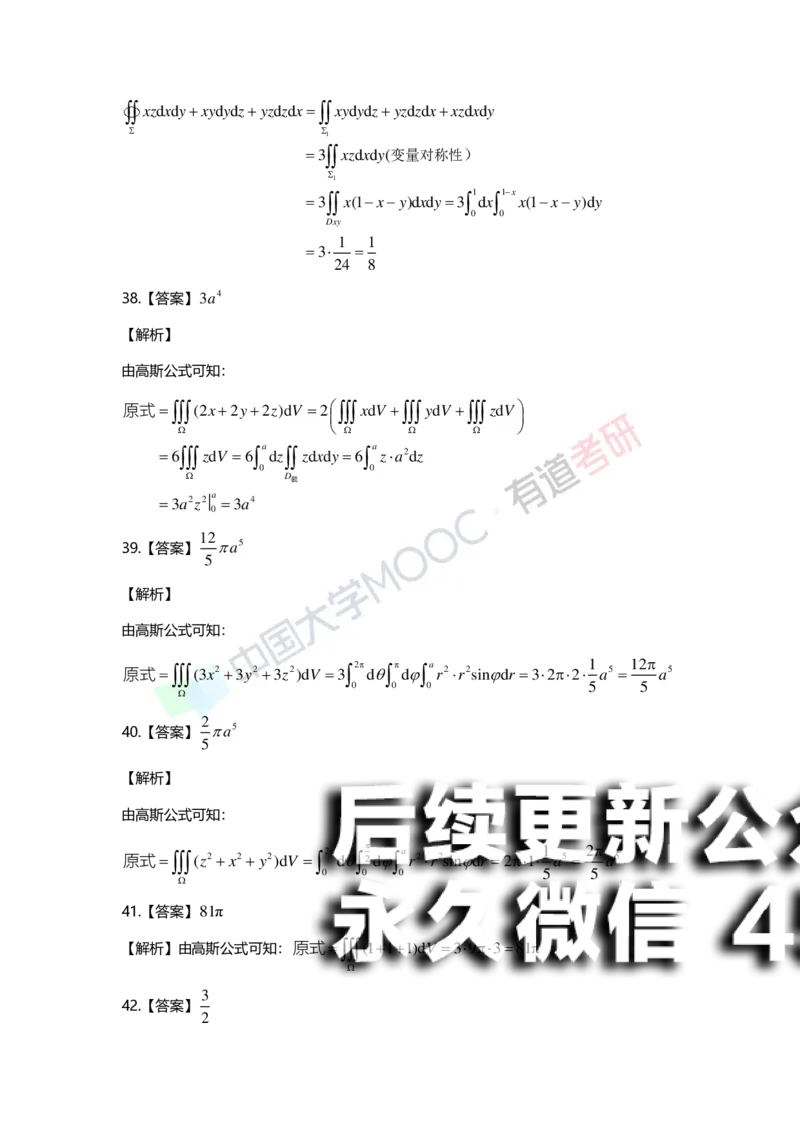 (159)--第十二章《多元函数积分学及其应用》答案详解_01.2026考研数学有道武忠祥刘金峰全程班_01.2026考研数学武忠祥刘金峰全程班_00.书籍和讲义_{2}--资料