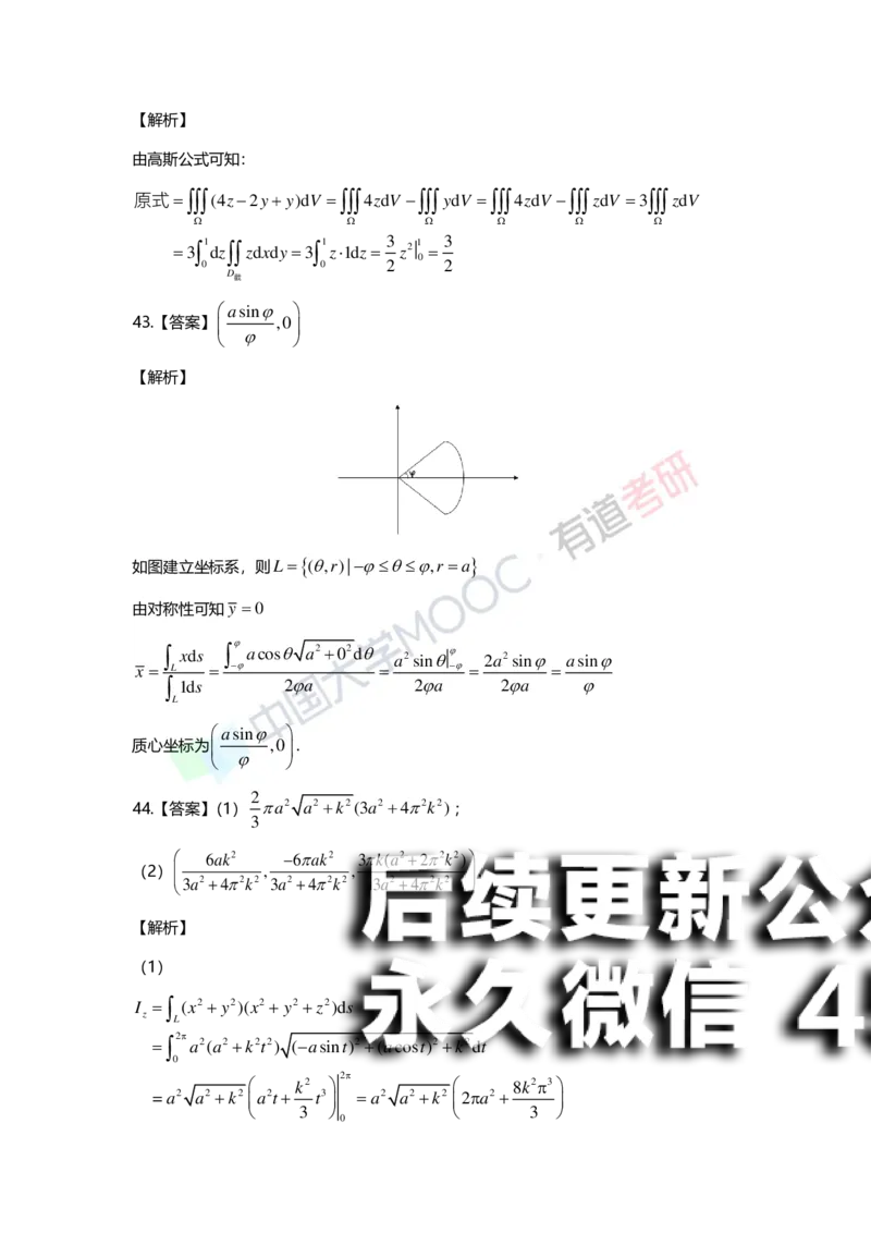 (159)--第十二章《多元函数积分学及其应用》答案详解_01.2026考研数学有道武忠祥刘金峰全程班_01.2026考研数学武忠祥刘金峰全程班_00.书籍和讲义_{2}--资料