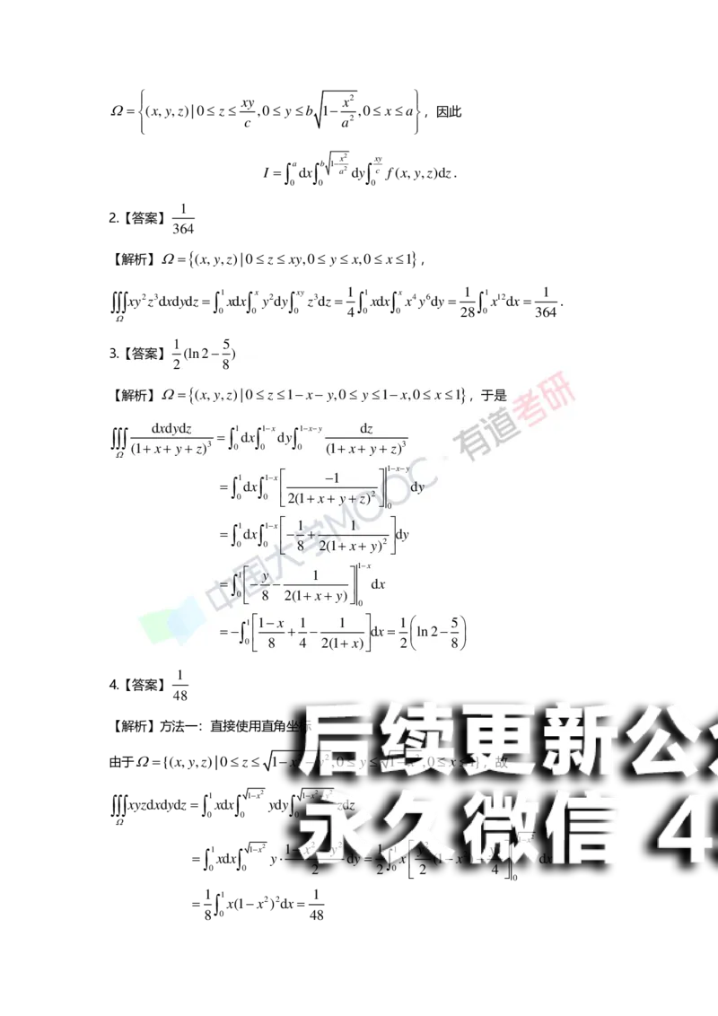 (159)--第十二章《多元函数积分学及其应用》答案详解_01.2026考研数学有道武忠祥刘金峰全程班_01.2026考研数学武忠祥刘金峰全程班_00.书籍和讲义_{2}--资料