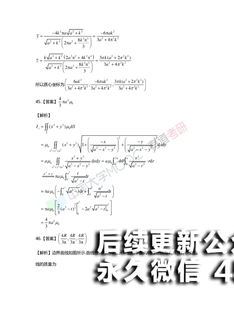 (159)--第十二章《多元函数积分学及其应用》答案详解_01.2026考研数学有道武忠祥刘金峰全程班_01.2026考研数学武忠祥刘金峰全程班_00.书籍和讲义_{2}--资料