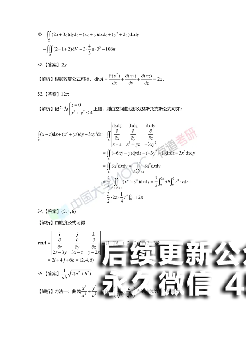 (159)--第十二章《多元函数积分学及其应用》答案详解_01.2026考研数学有道武忠祥刘金峰全程班_01.2026考研数学武忠祥刘金峰全程班_00.书籍和讲义_{2}--资料