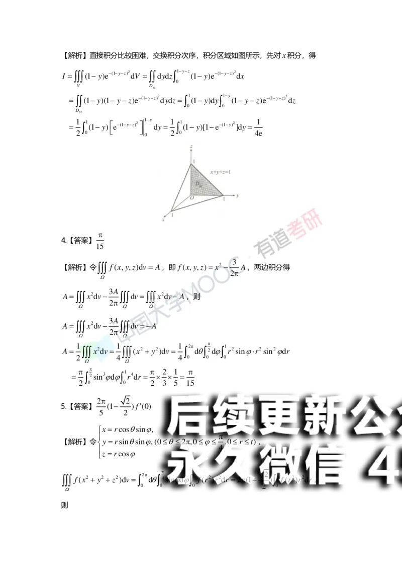 (159)--第十二章《多元函数积分学及其应用》答案详解_01.2026考研数学有道武忠祥刘金峰全程班_01.2026考研数学武忠祥刘金峰全程班_00.书籍和讲义_{2}--资料