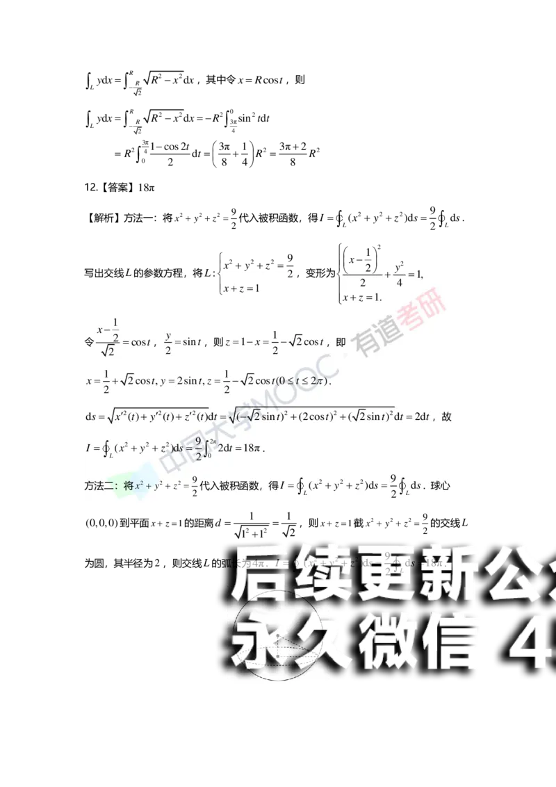 (159)--第十二章《多元函数积分学及其应用》答案详解_01.2026考研数学有道武忠祥刘金峰全程班_01.2026考研数学武忠祥刘金峰全程班_00.书籍和讲义_{2}--资料