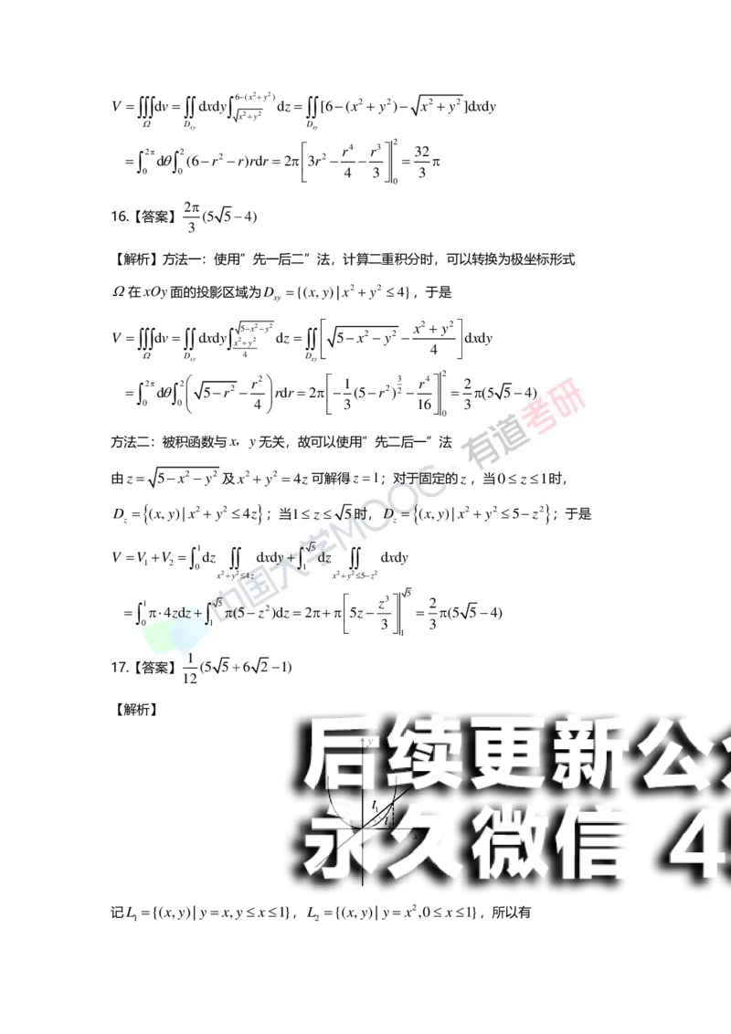 (159)--第十二章《多元函数积分学及其应用》答案详解_01.2026考研数学有道武忠祥刘金峰全程班_01.2026考研数学武忠祥刘金峰全程班_00.书籍和讲义_{2}--资料