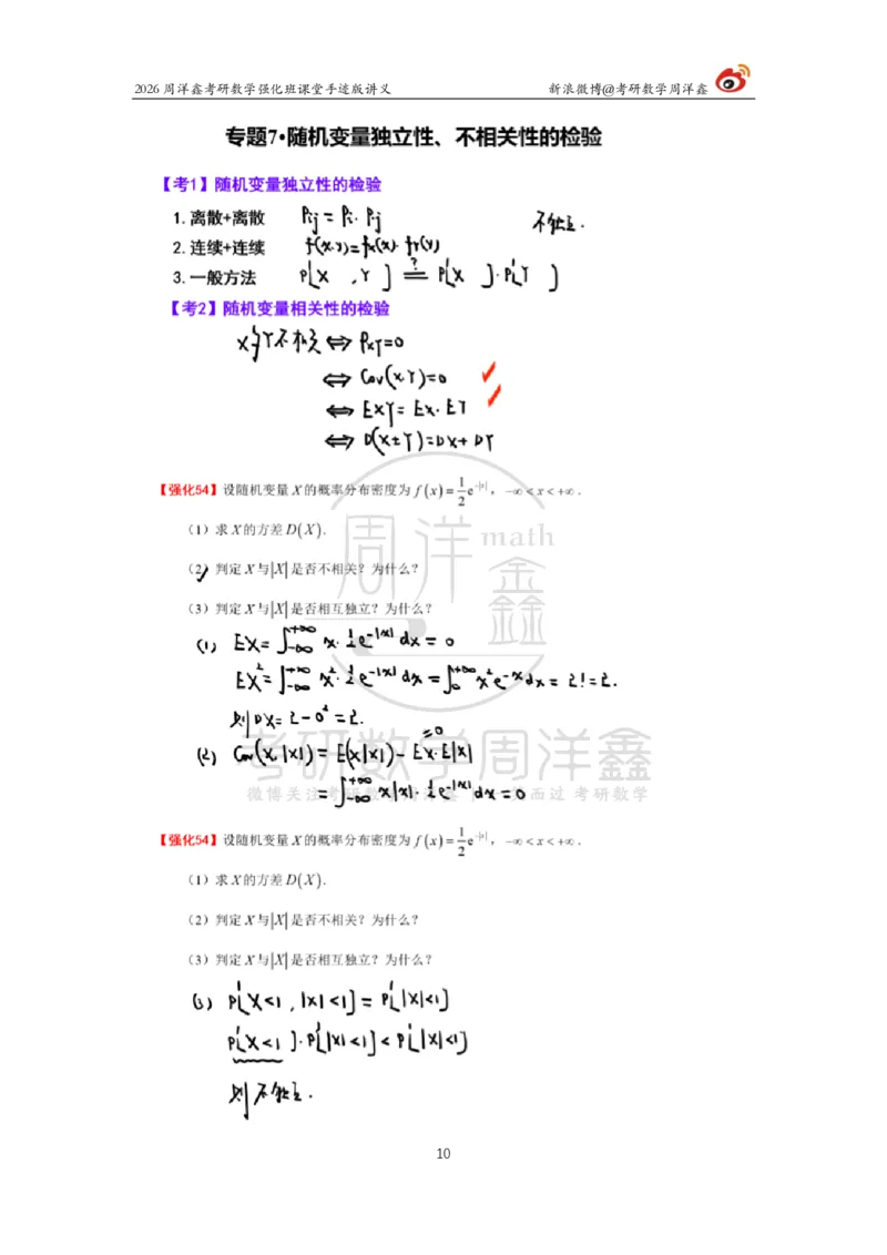 176.2026周洋鑫考研数学（概率强化6）_04.2026考研数学周洋鑫数学笑过_00.随课资料
