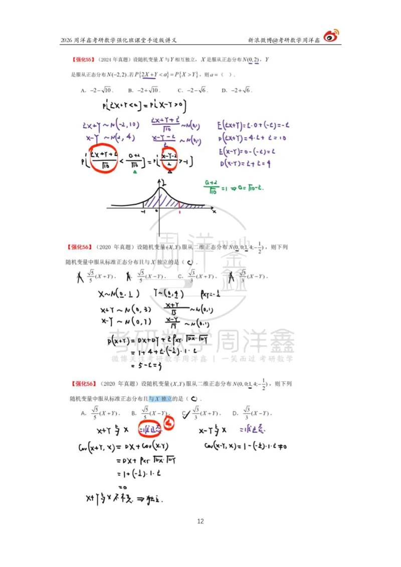 176.2026周洋鑫考研数学（概率强化6）_04.2026考研数学周洋鑫数学笑过_00.随课资料