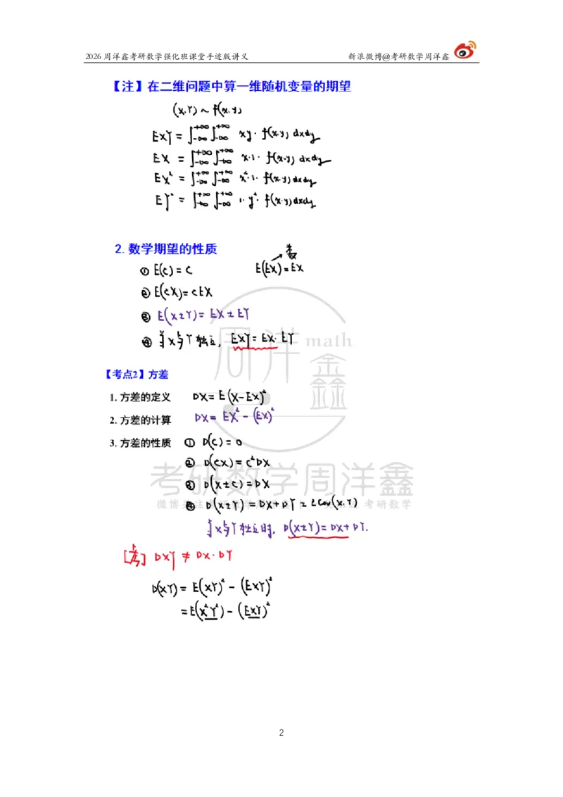 176.2026周洋鑫考研数学（概率强化6）_04.2026考研数学周洋鑫数学笑过_00.随课资料