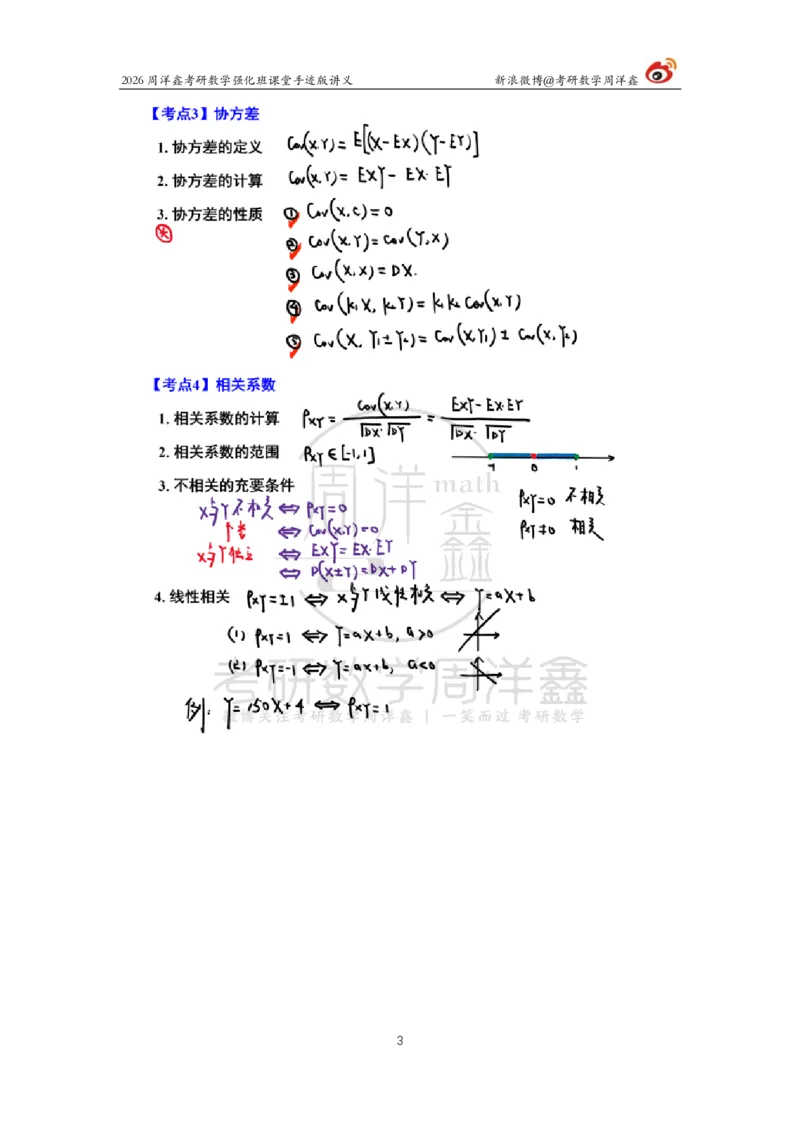 176.2026周洋鑫考研数学（概率强化6）_04.2026考研数学周洋鑫数学笑过_00.随课资料
