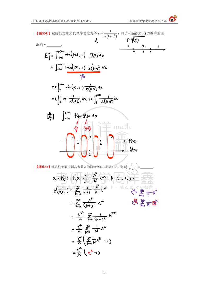 176.2026周洋鑫考研数学（概率强化6）_04.2026考研数学周洋鑫数学笑过_00.随课资料