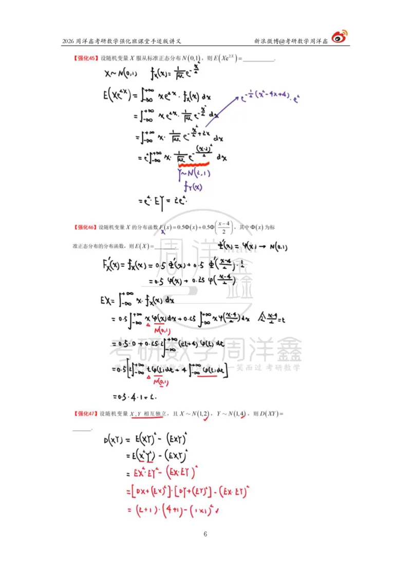 176.2026周洋鑫考研数学（概率强化6）_04.2026考研数学周洋鑫数学笑过_00.随课资料
