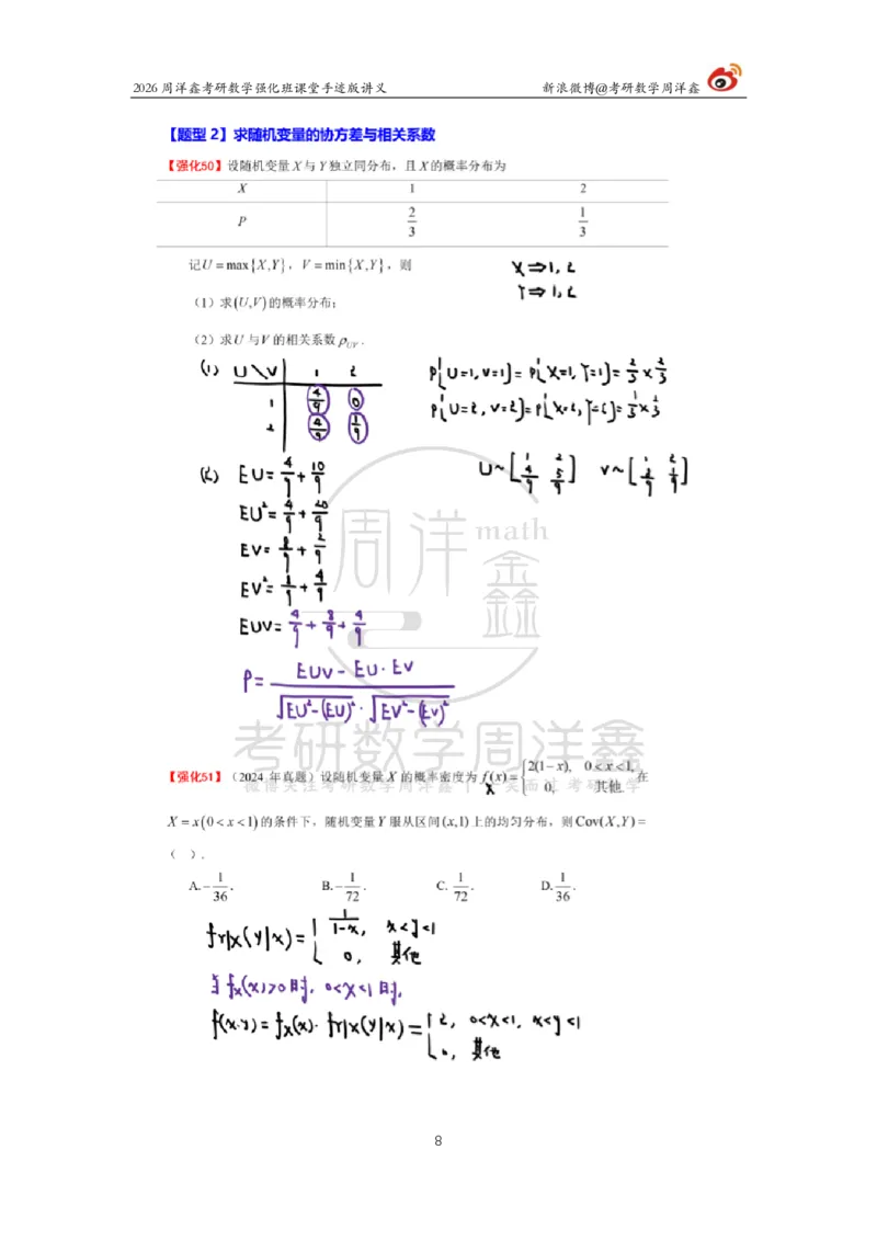 176.2026周洋鑫考研数学（概率强化6）_04.2026考研数学周洋鑫数学笑过_00.随课资料