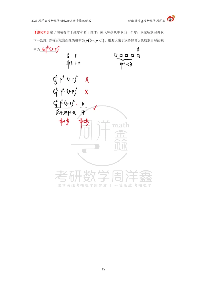 172.2026周洋鑫考研数学（概率强化1）_04.2026考研数学周洋鑫数学笑过_00.随课资料