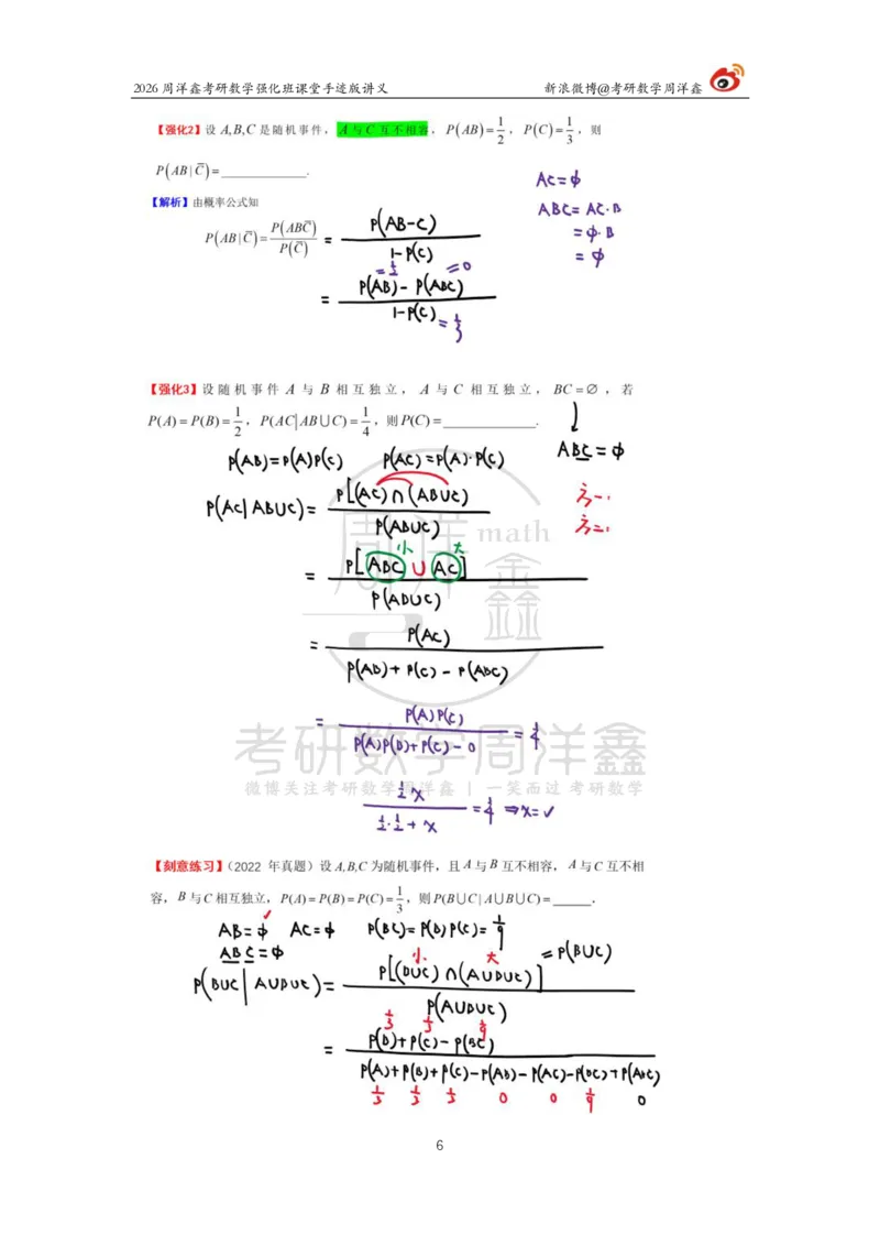 172.2026周洋鑫考研数学（概率强化1）_04.2026考研数学周洋鑫数学笑过_00.随课资料