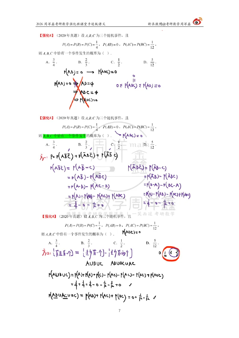 172.2026周洋鑫考研数学（概率强化1）_04.2026考研数学周洋鑫数学笑过_00.随课资料