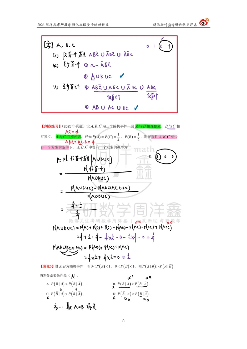 172.2026周洋鑫考研数学（概率强化1）_04.2026考研数学周洋鑫数学笑过_00.随课资料
