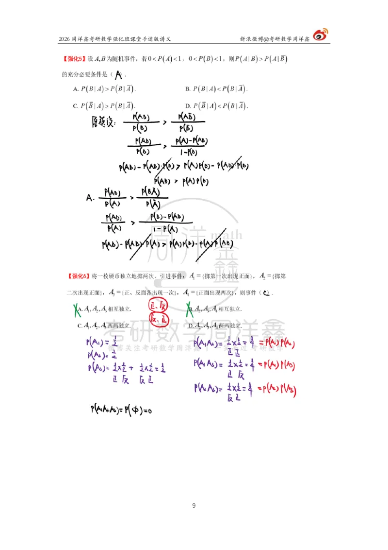172.2026周洋鑫考研数学（概率强化1）_04.2026考研数学周洋鑫数学笑过_00.随课资料