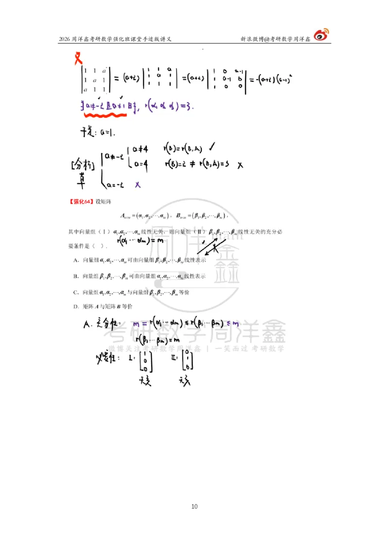 167.2026周洋鑫考研数学（线代强化6）_04.2026考研数学周洋鑫数学笑过_00.随课资料