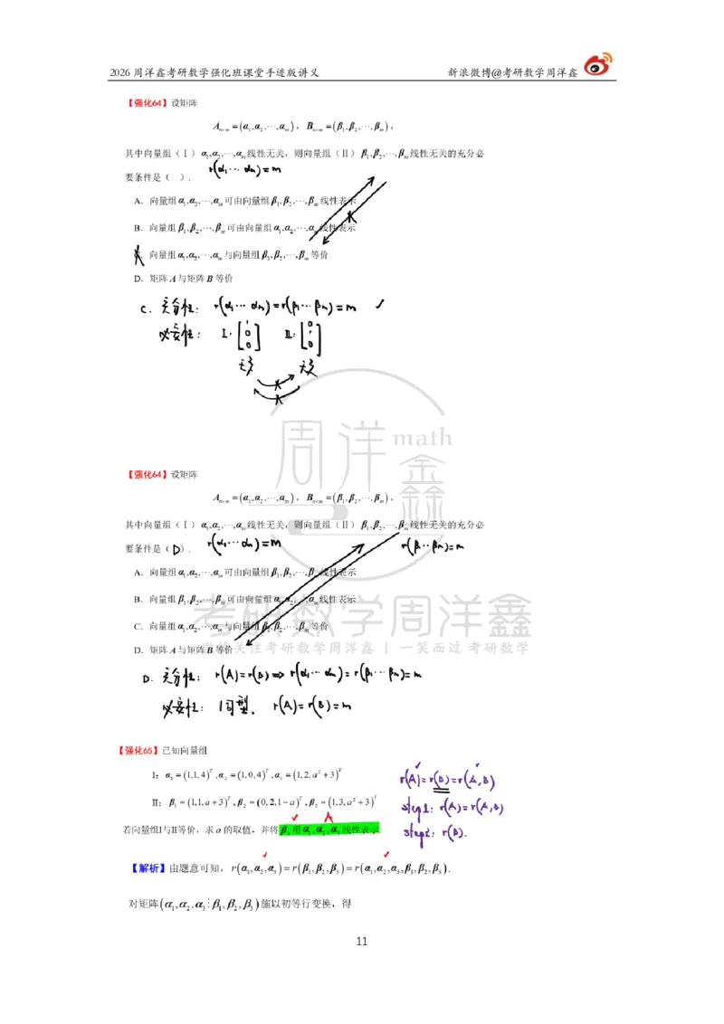 167.2026周洋鑫考研数学（线代强化6）_04.2026考研数学周洋鑫数学笑过_00.随课资料