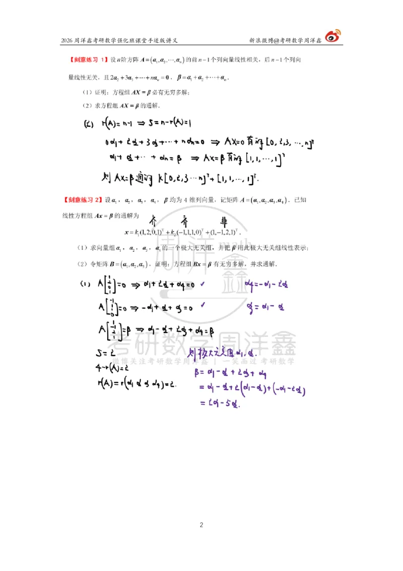 167.2026周洋鑫考研数学（线代强化6）_04.2026考研数学周洋鑫数学笑过_00.随课资料