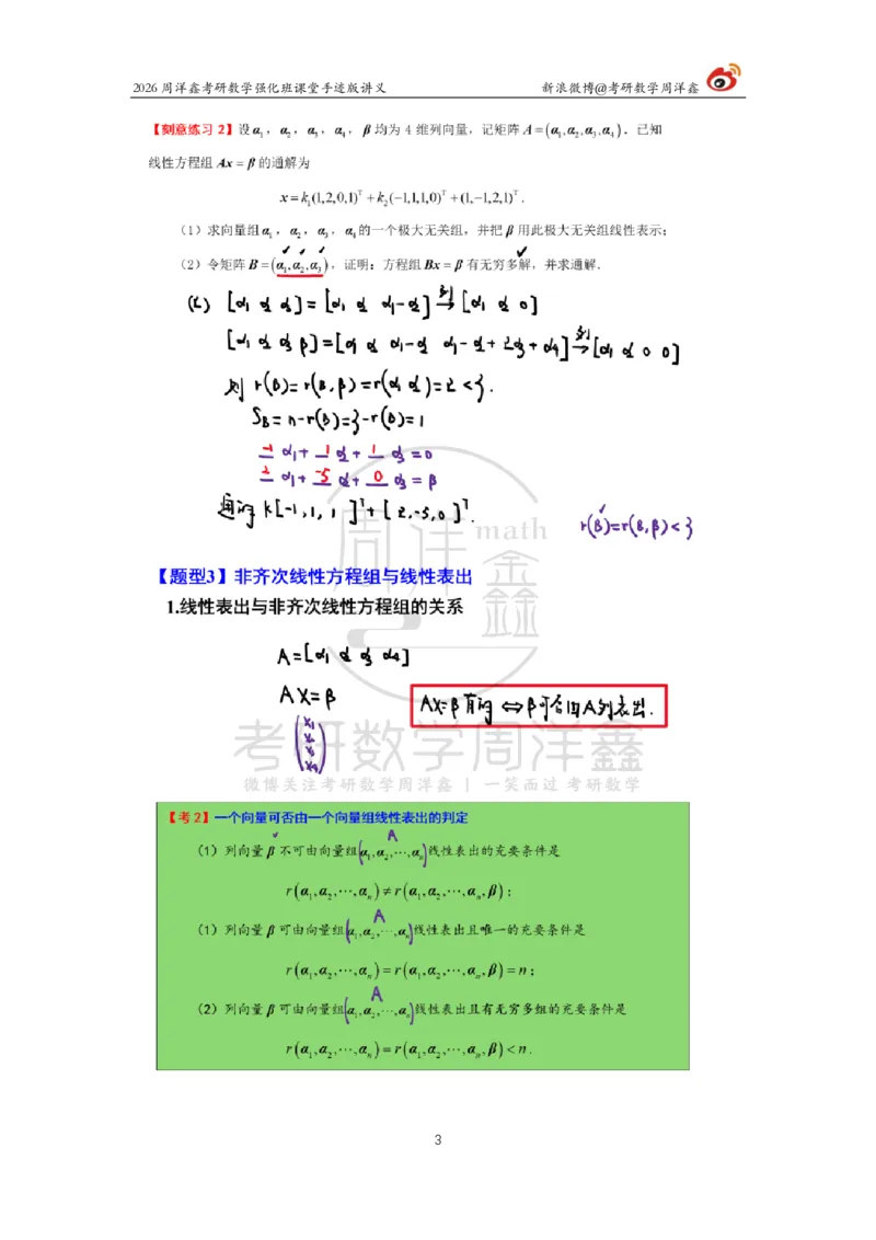 167.2026周洋鑫考研数学（线代强化6）_04.2026考研数学周洋鑫数学笑过_00.随课资料
