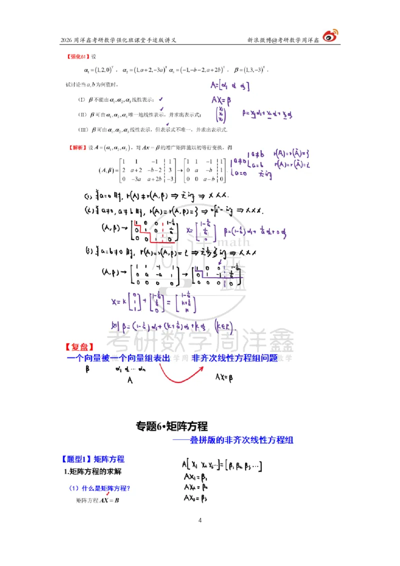 167.2026周洋鑫考研数学（线代强化6）_04.2026考研数学周洋鑫数学笑过_00.随课资料