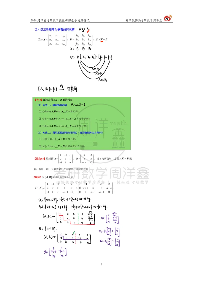 167.2026周洋鑫考研数学（线代强化6）_04.2026考研数学周洋鑫数学笑过_00.随课资料
