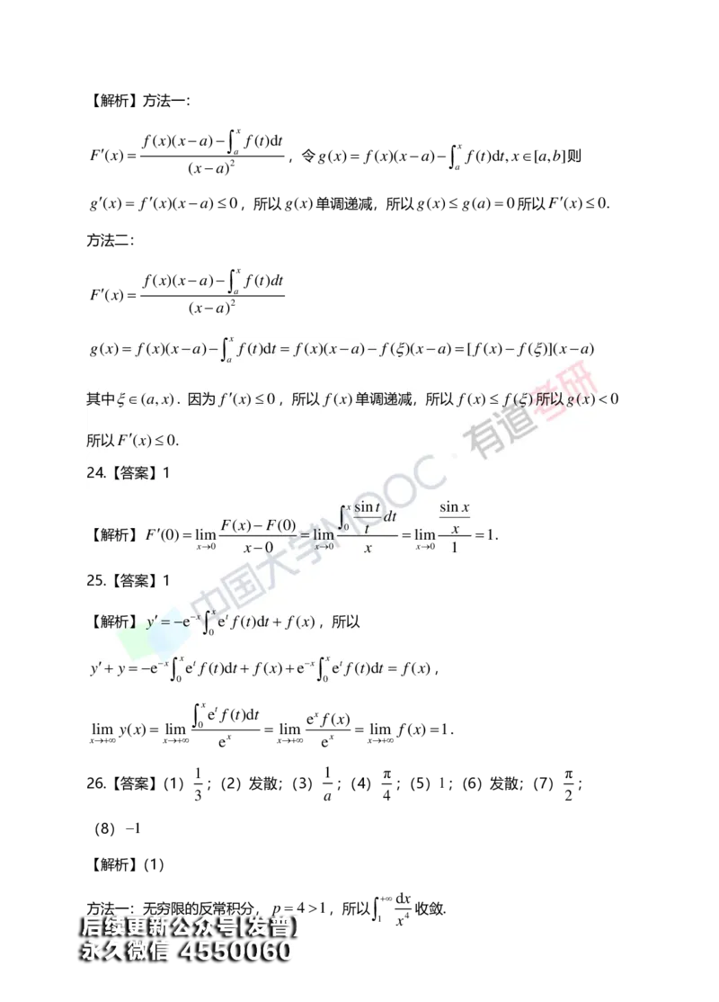 (152)--第五章《定积分与反常积分》答案详解_01.2026考研数学有道武忠祥刘金峰全程班_01.2026考研数学武忠祥刘金峰全程班_00.书籍和讲义_{3}--全部课件