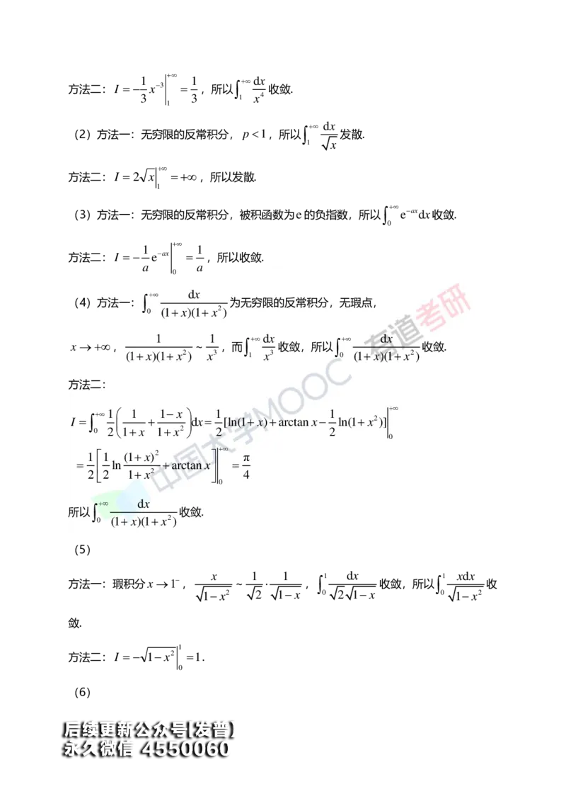 (152)--第五章《定积分与反常积分》答案详解_01.2026考研数学有道武忠祥刘金峰全程班_01.2026考研数学武忠祥刘金峰全程班_00.书籍和讲义_{3}--全部课件