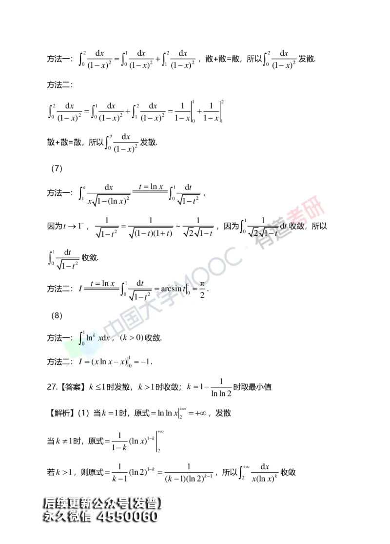 (152)--第五章《定积分与反常积分》答案详解_01.2026考研数学有道武忠祥刘金峰全程班_01.2026考研数学武忠祥刘金峰全程班_00.书籍和讲义_{3}--全部课件
