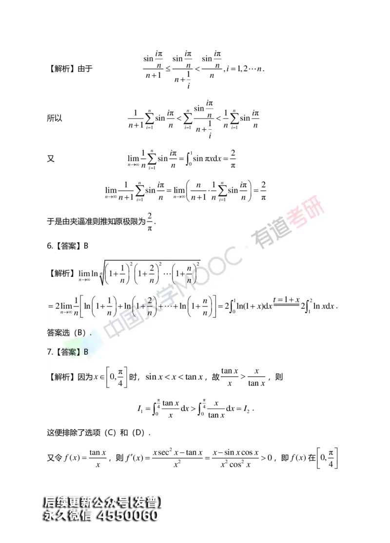 (152)--第五章《定积分与反常积分》答案详解_01.2026考研数学有道武忠祥刘金峰全程班_01.2026考研数学武忠祥刘金峰全程班_00.书籍和讲义_{3}--全部课件