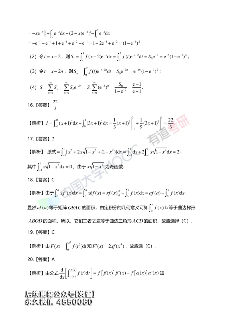 (152)--第五章《定积分与反常积分》答案详解_01.2026考研数学有道武忠祥刘金峰全程班_01.2026考研数学武忠祥刘金峰全程班_00.书籍和讲义_{3}--全部课件
