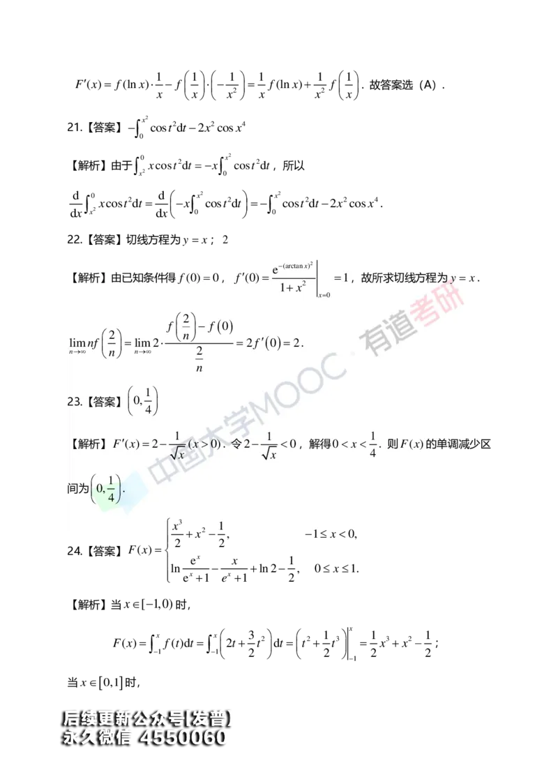 (152)--第五章《定积分与反常积分》答案详解_01.2026考研数学有道武忠祥刘金峰全程班_01.2026考研数学武忠祥刘金峰全程班_00.书籍和讲义_{3}--全部课件