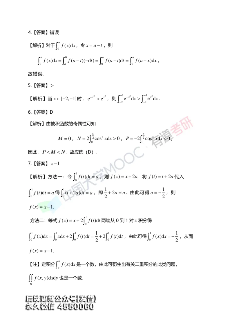 (152)--第五章《定积分与反常积分》答案详解_01.2026考研数学有道武忠祥刘金峰全程班_01.2026考研数学武忠祥刘金峰全程班_00.书籍和讲义_{3}--全部课件