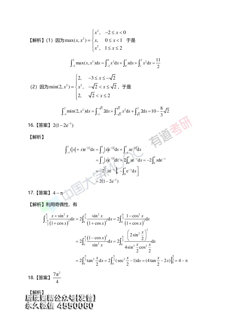 (152)--第五章《定积分与反常积分》答案详解_01.2026考研数学有道武忠祥刘金峰全程班_01.2026考研数学武忠祥刘金峰全程班_00.书籍和讲义_{3}--全部课件