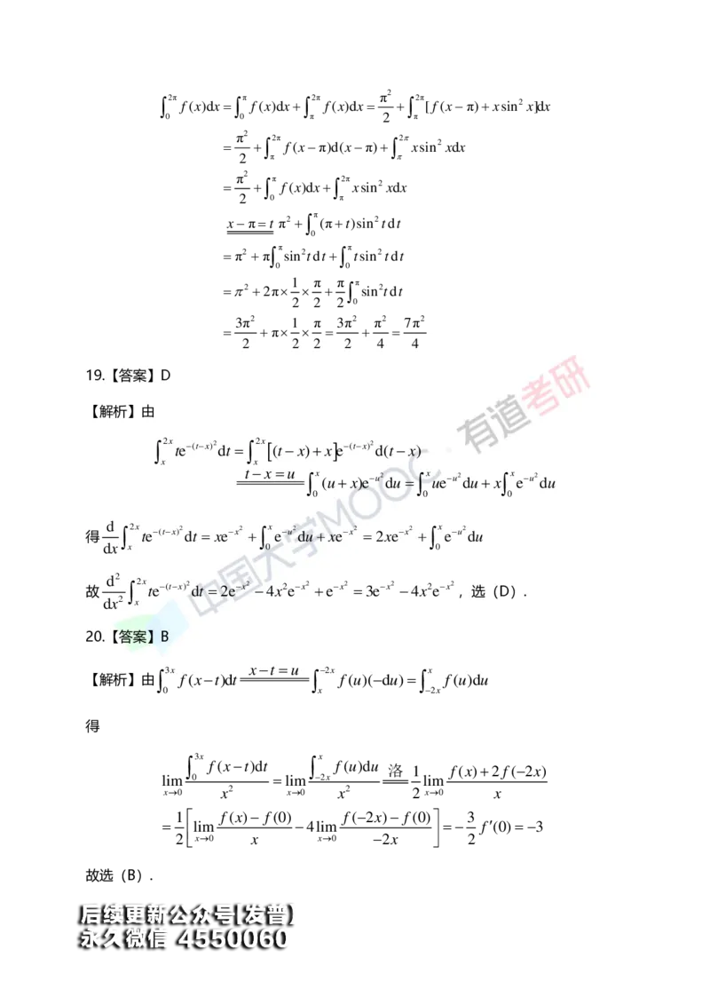 (152)--第五章《定积分与反常积分》答案详解_01.2026考研数学有道武忠祥刘金峰全程班_01.2026考研数学武忠祥刘金峰全程班_00.书籍和讲义_{3}--全部课件