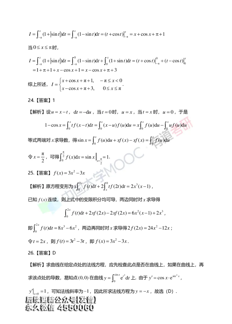 (152)--第五章《定积分与反常积分》答案详解_01.2026考研数学有道武忠祥刘金峰全程班_01.2026考研数学武忠祥刘金峰全程班_00.书籍和讲义_{3}--全部课件