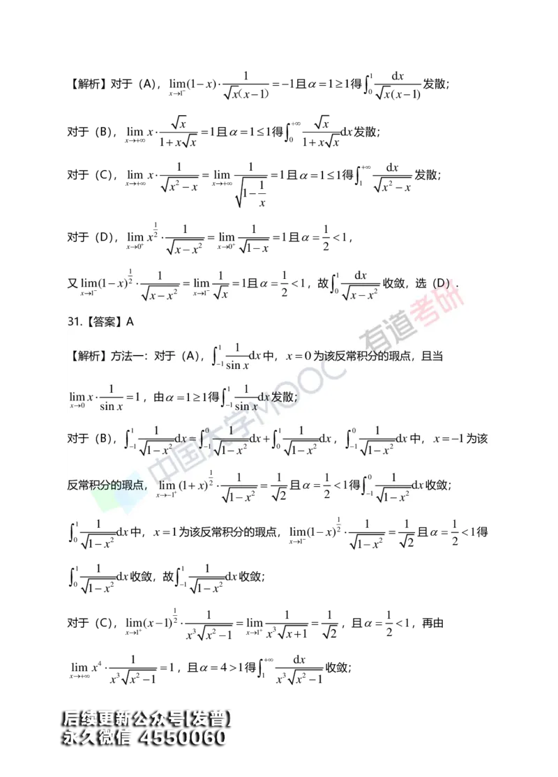 (152)--第五章《定积分与反常积分》答案详解_01.2026考研数学有道武忠祥刘金峰全程班_01.2026考研数学武忠祥刘金峰全程班_00.书籍和讲义_{3}--全部课件