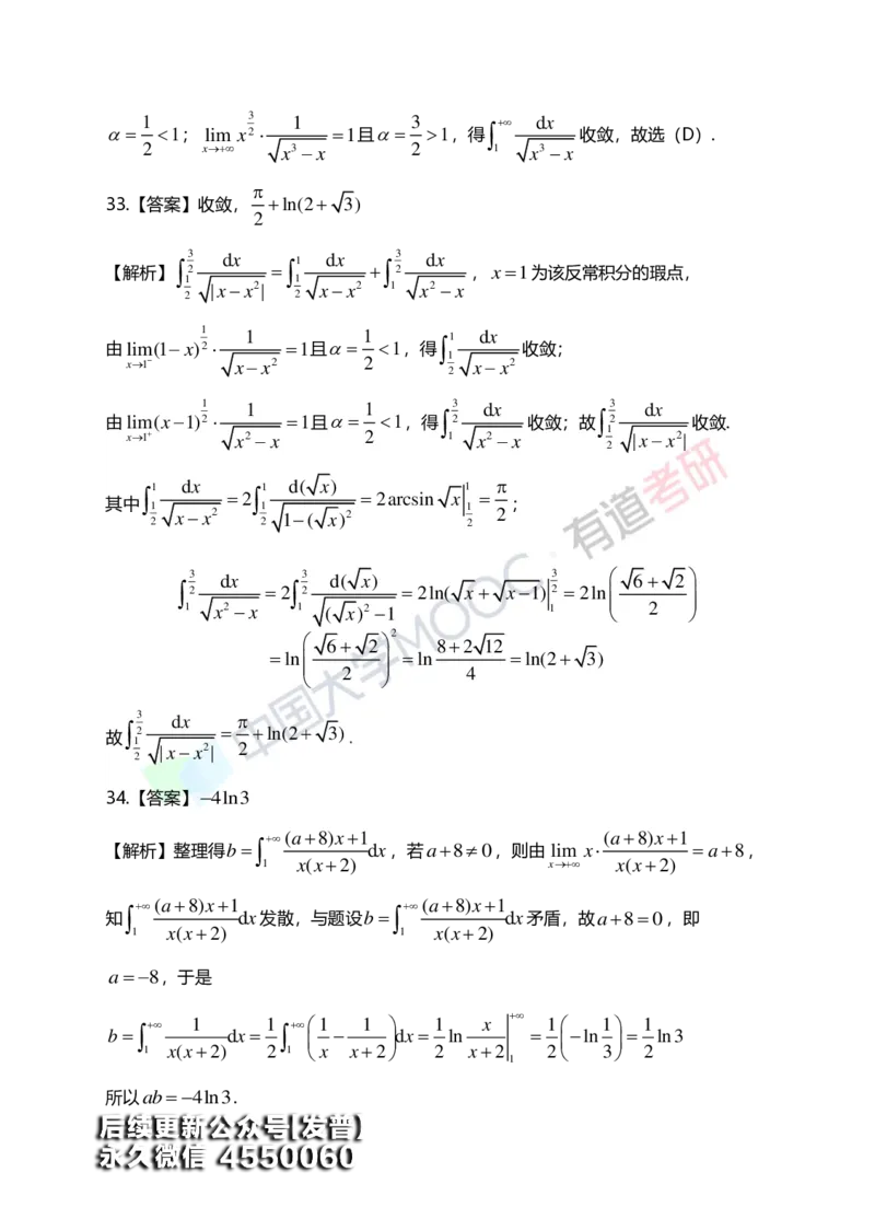 (152)--第五章《定积分与反常积分》答案详解_01.2026考研数学有道武忠祥刘金峰全程班_01.2026考研数学武忠祥刘金峰全程班_00.书籍和讲义_{3}--全部课件