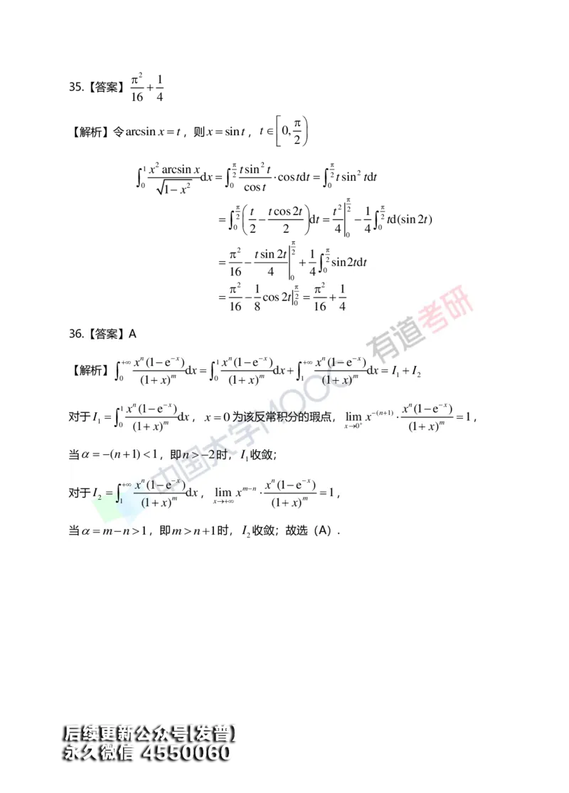 (152)--第五章《定积分与反常积分》答案详解_01.2026考研数学有道武忠祥刘金峰全程班_01.2026考研数学武忠祥刘金峰全程班_00.书籍和讲义_{3}--全部课件