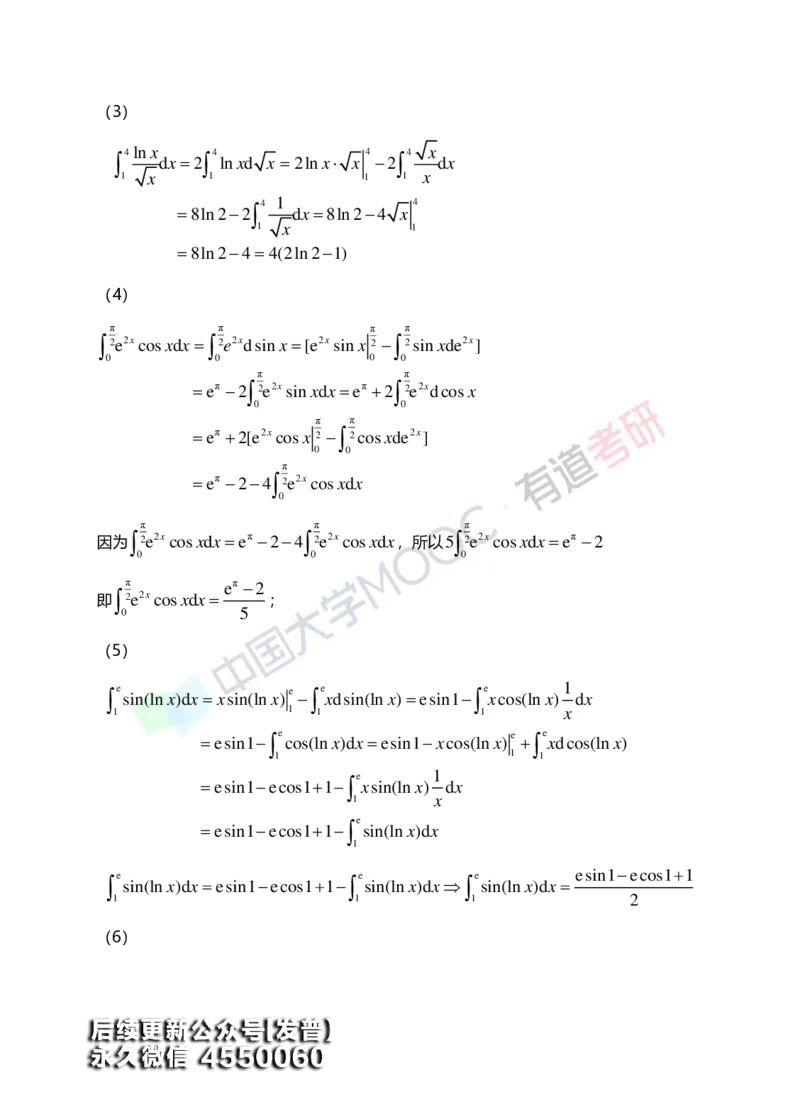 (152)--第五章《定积分与反常积分》答案详解_01.2026考研数学有道武忠祥刘金峰全程班_01.2026考研数学武忠祥刘金峰全程班_00.书籍和讲义_{3}--全部课件