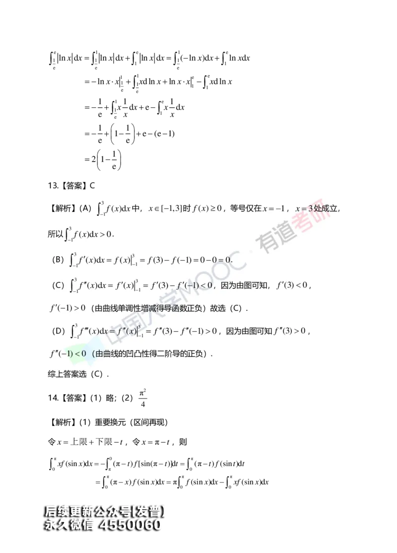 (152)--第五章《定积分与反常积分》答案详解_01.2026考研数学有道武忠祥刘金峰全程班_01.2026考研数学武忠祥刘金峰全程班_00.书籍和讲义_{3}--全部课件