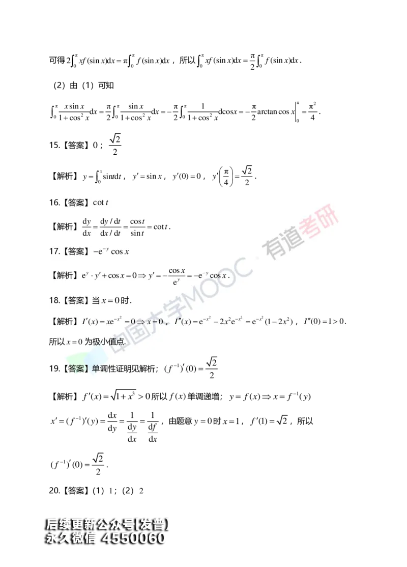 (152)--第五章《定积分与反常积分》答案详解_01.2026考研数学有道武忠祥刘金峰全程班_01.2026考研数学武忠祥刘金峰全程班_00.书籍和讲义_{3}--全部课件