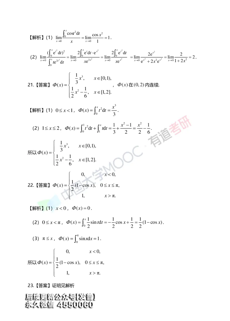(152)--第五章《定积分与反常积分》答案详解_01.2026考研数学有道武忠祥刘金峰全程班_01.2026考研数学武忠祥刘金峰全程班_00.书籍和讲义_{3}--全部课件